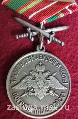 ЗА СЛУЖБУ НА ГРАНИЦЕ 53 ДАУРСКИЙ КРАСНОЗНАМЕННЫЙ ПОГРАНИЧНЫЙ ОТРЯД С МЕЧАМИ